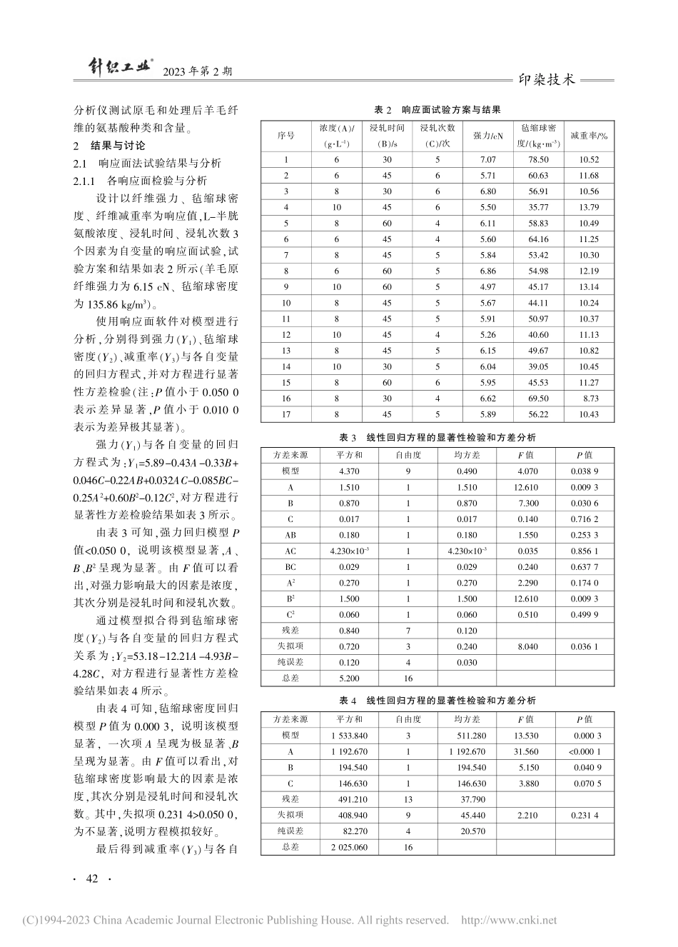 L-半胱氨酸_蛋白酶对羊毛防缩整理效果研究_李佳颖.pdf_第3页