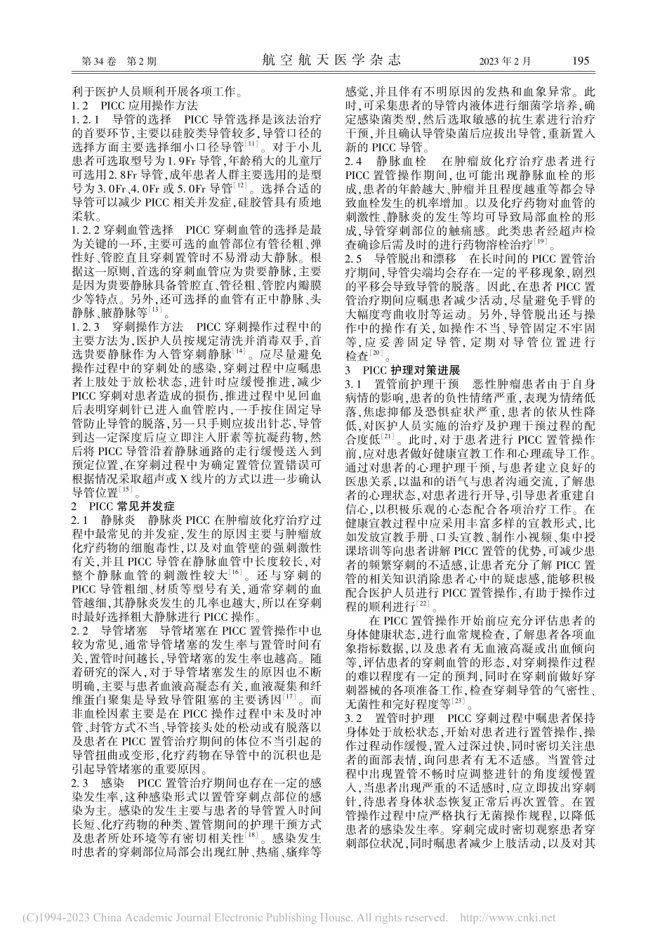 PICC在肿瘤放化疗患者中...用现状及护理对策的研究进展_赖美春.pdf_第2页