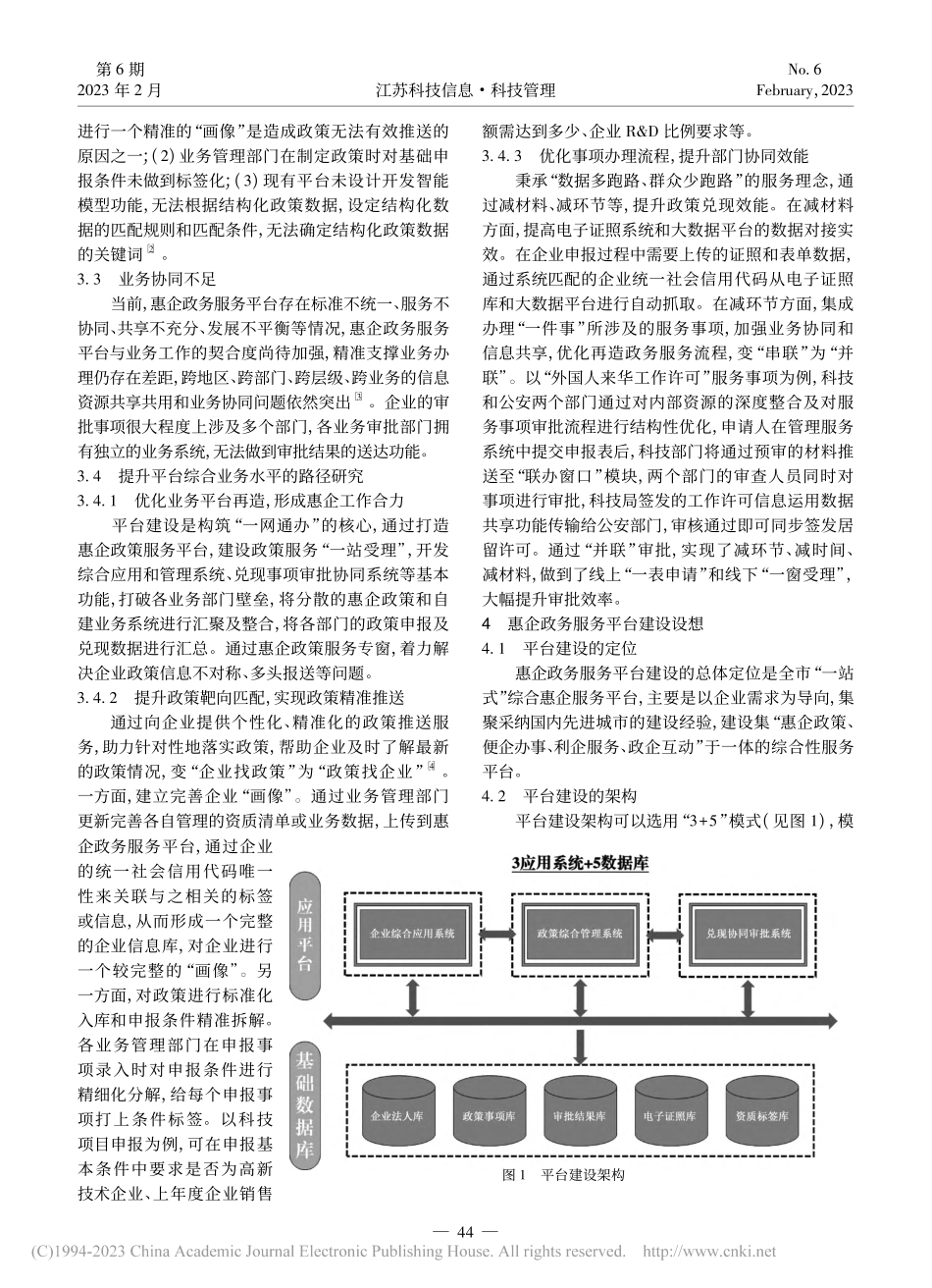 “一网通办”政策背景下惠企政务服务平台的建设研究_朱鹏晖.pdf_第2页