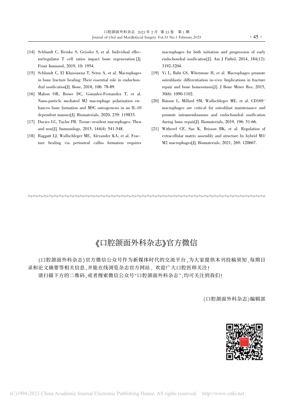 《口腔颌面外科杂志》官方微信.pdf_第1页