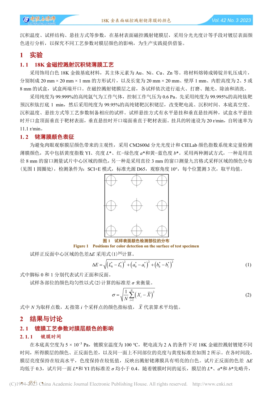 18K金表面磁控溅射铑薄膜的颜色_植宝.pdf_第2页