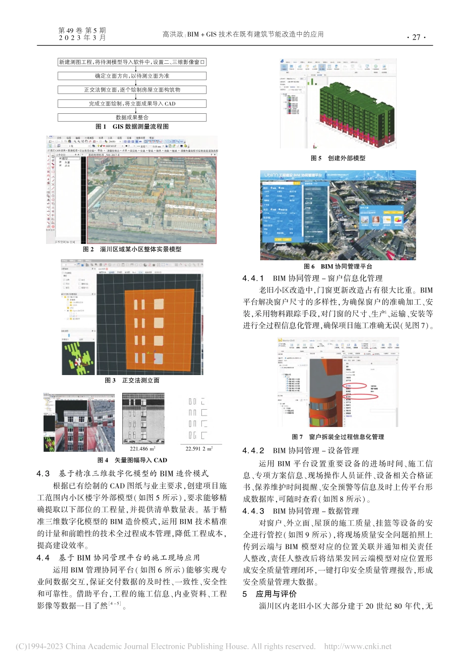 BIM+GIS技术在既有建筑节能改造中的应用_高洪政.pdf_第2页