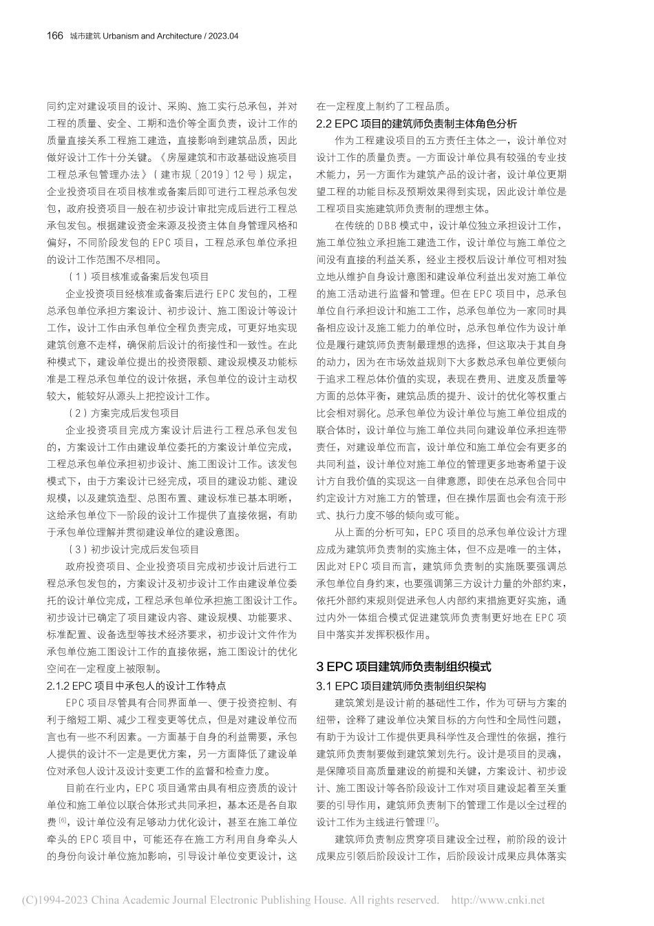 EPC项目建筑师负责制组织模式探讨_张元刚.pdf_第2页