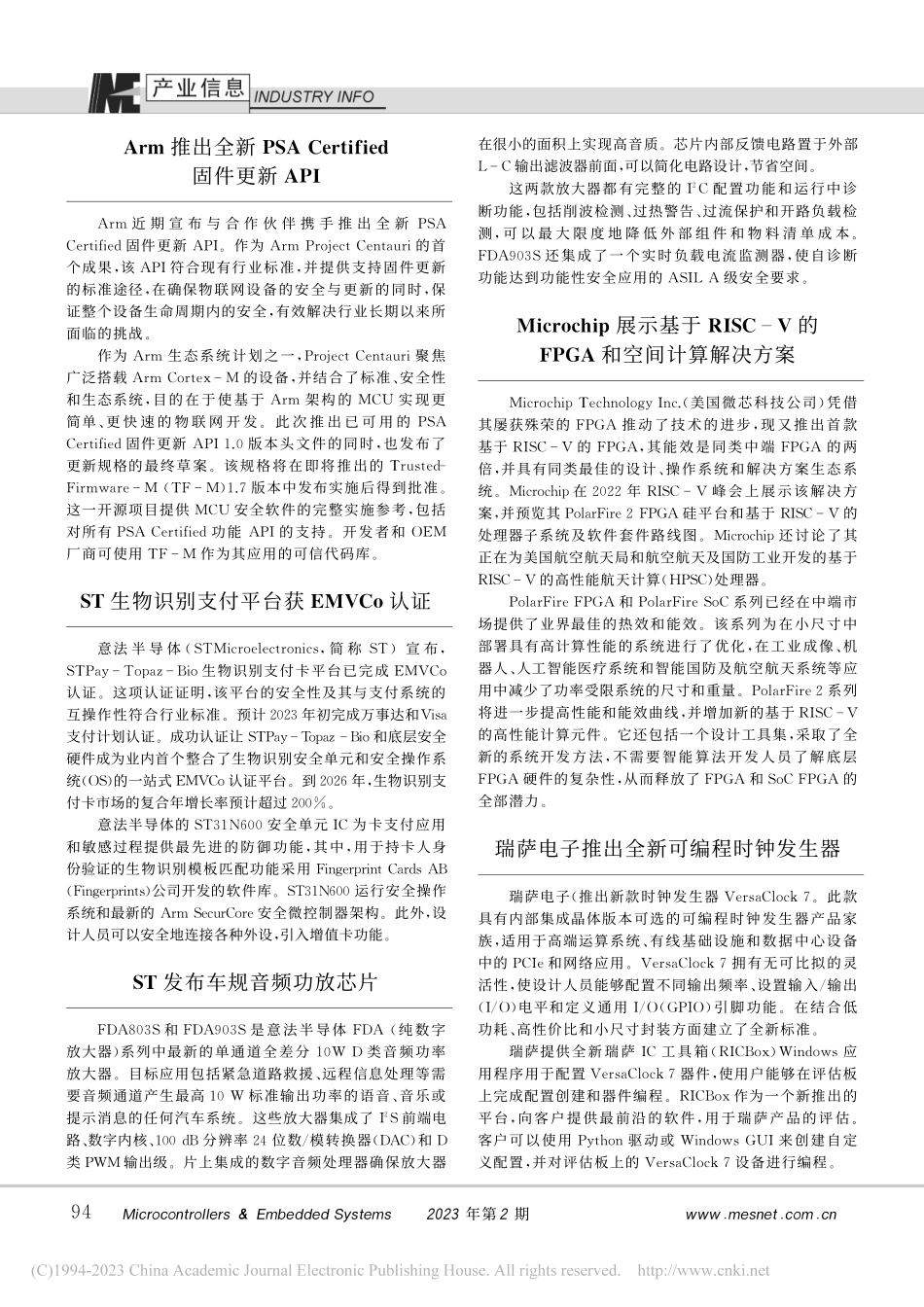 Microchip展示基于...FPGA和空间计算解决方案.pdf_第1页