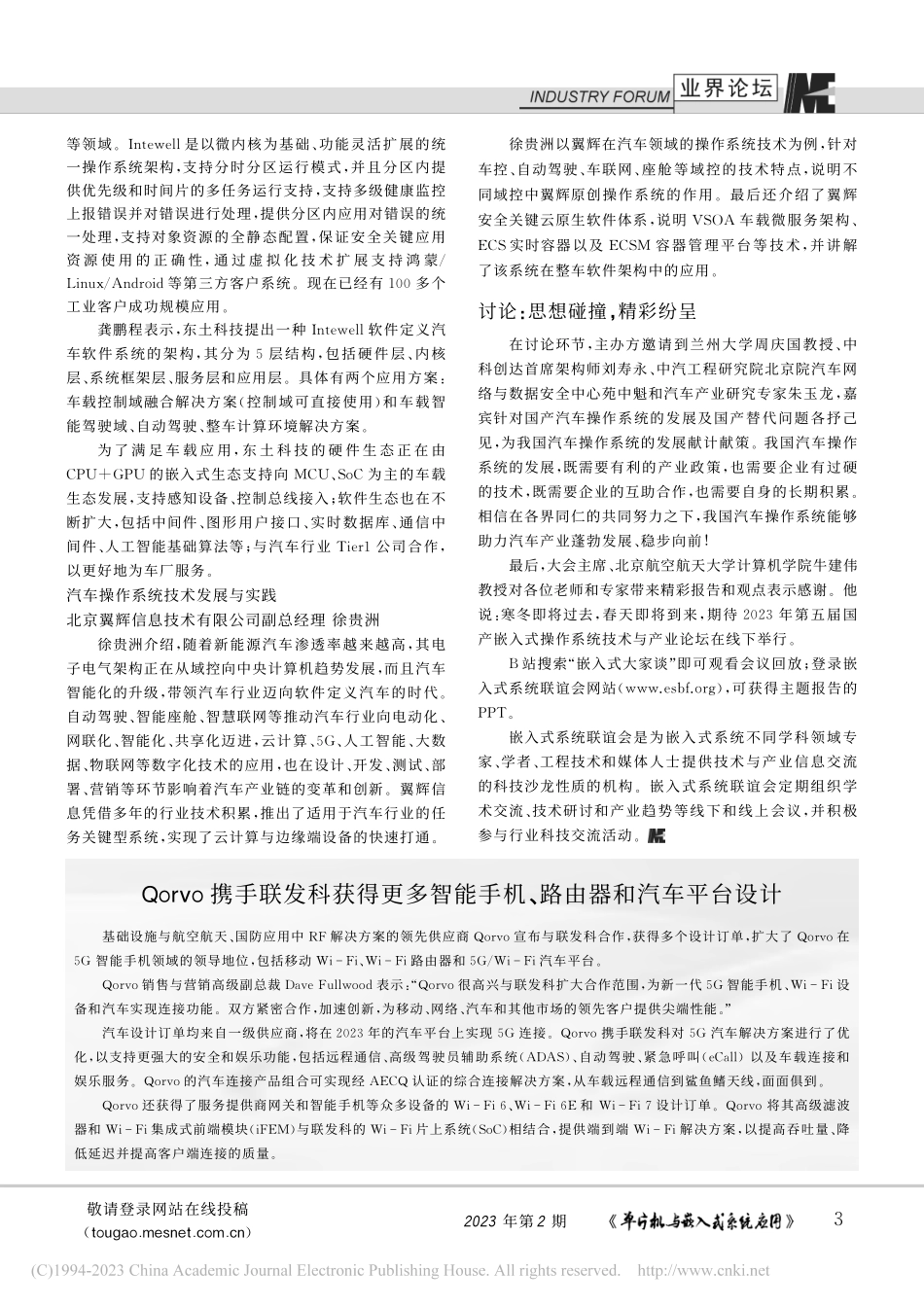 Qorvo携手联发科获得更...手机、路由器和汽车平台设计.pdf_第1页