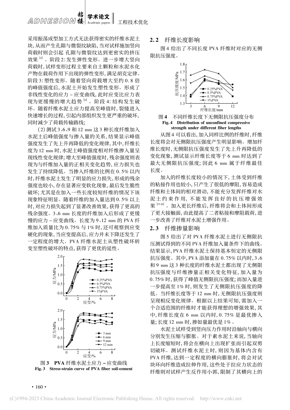 PVA纤维参数对改性水泥土...摩阻载荷及抗压强度影响试验_赵伟.pdf_第3页