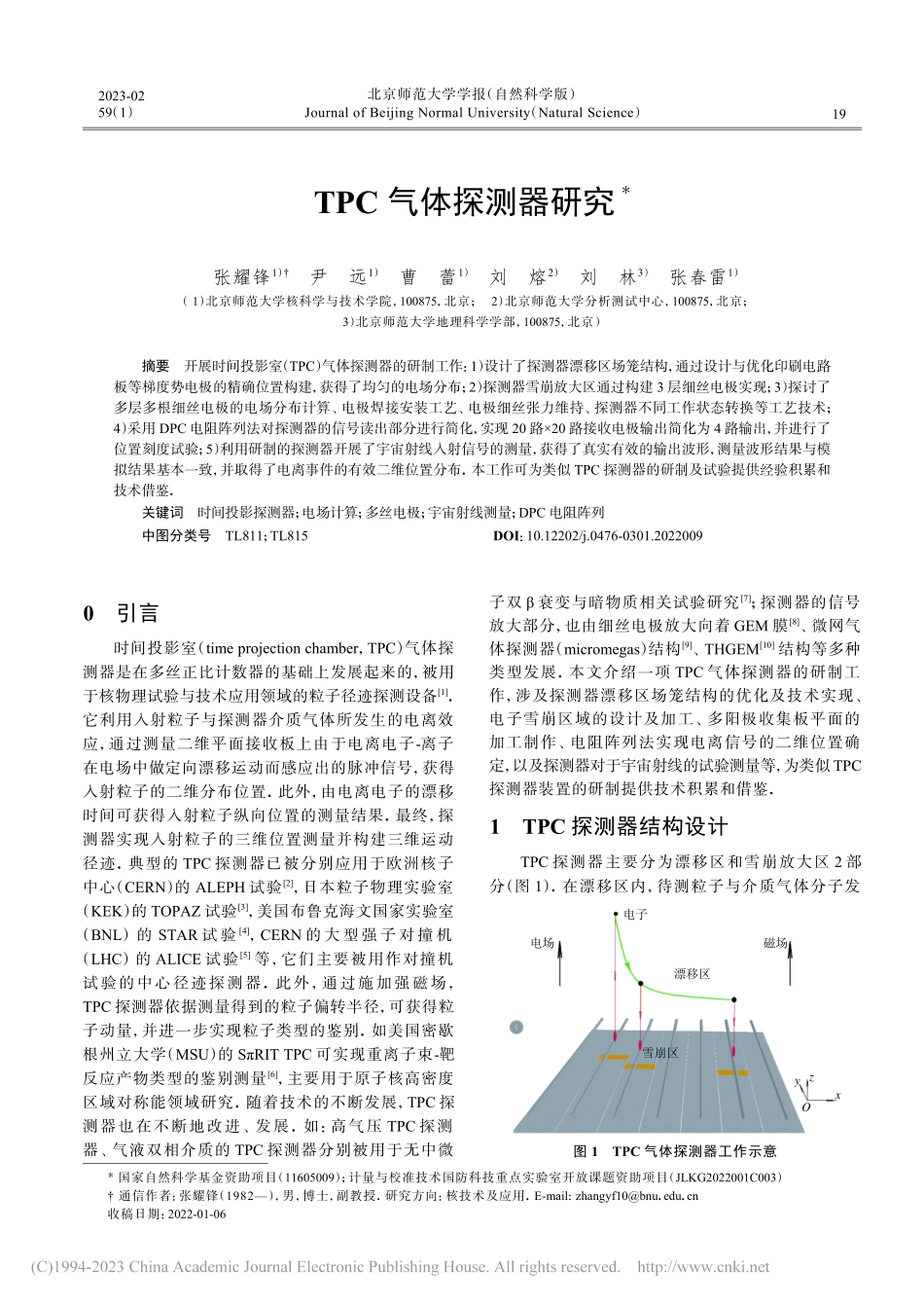 TPC气体探测器研究_张耀锋.pdf_第1页
