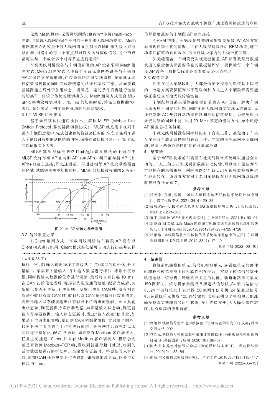 WiFi6技术在大连地铁车辆段车地无线网络改造的应用_刘新琳.pdf_第2页