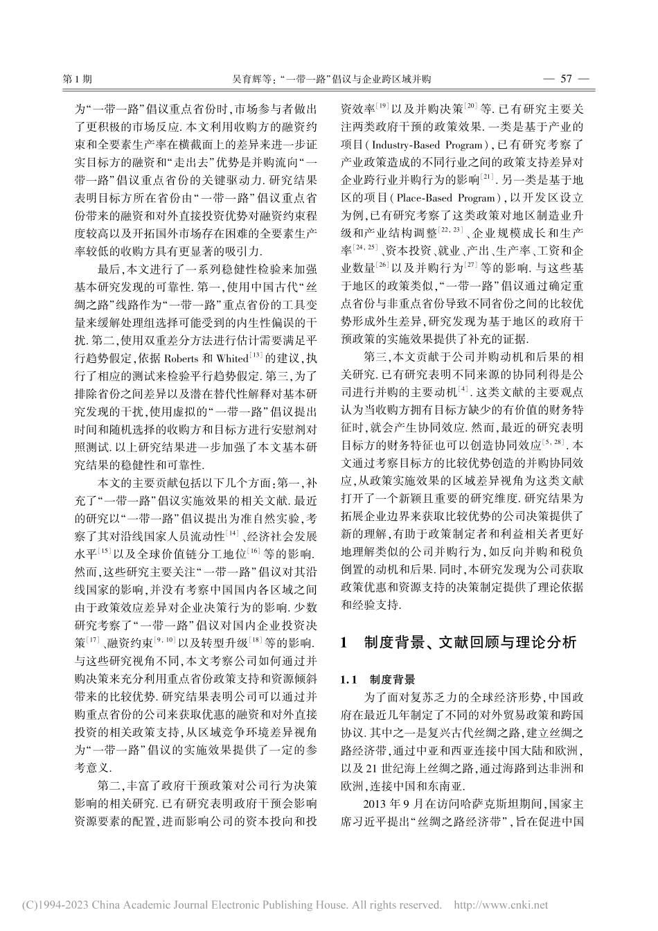 “一带一路”倡议与企业跨区域并购_吴育辉.pdf_第3页