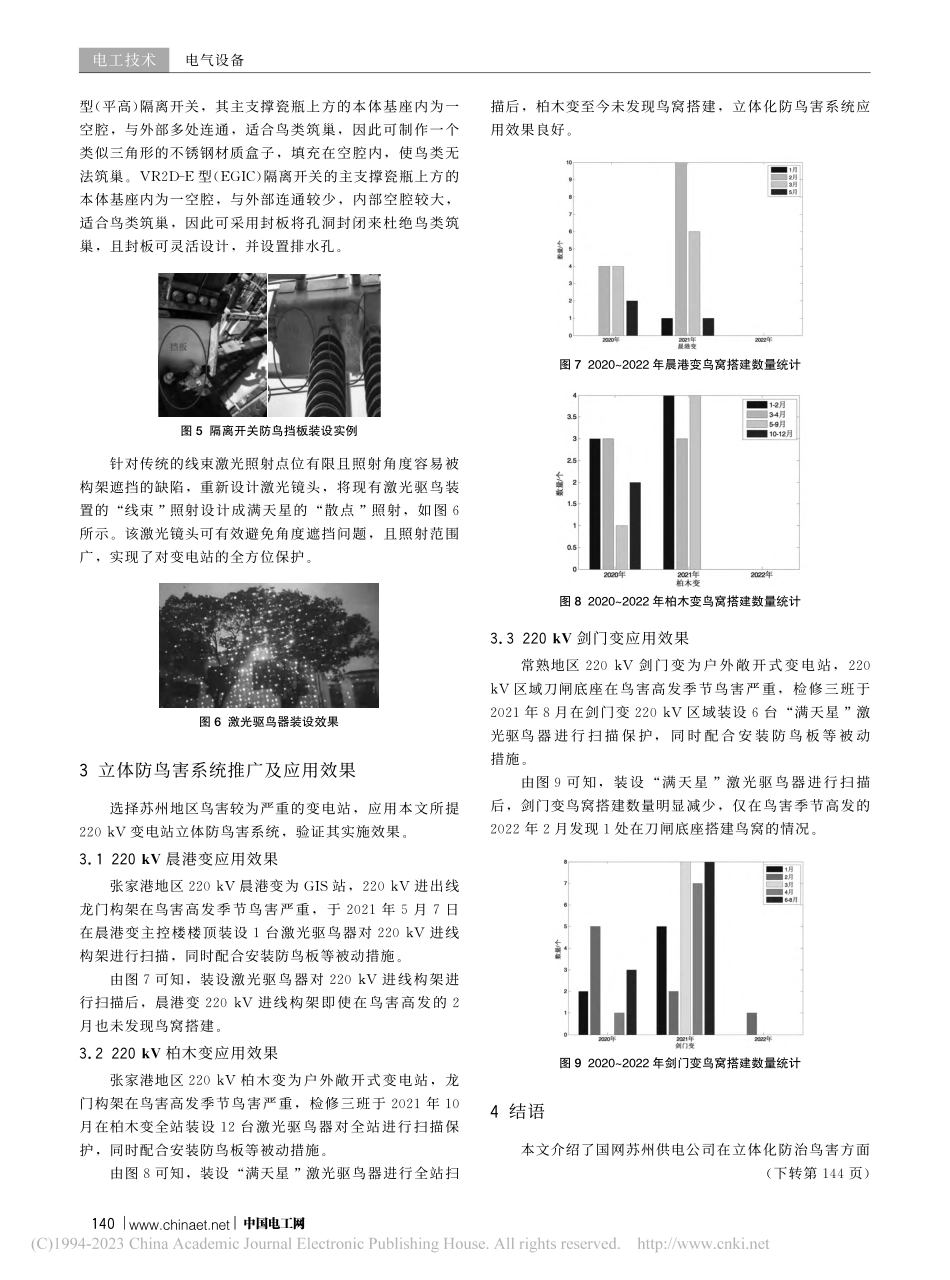 220_kV变电站立体防鸟害系统及其应用效果_汪新浩.pdf_第3页