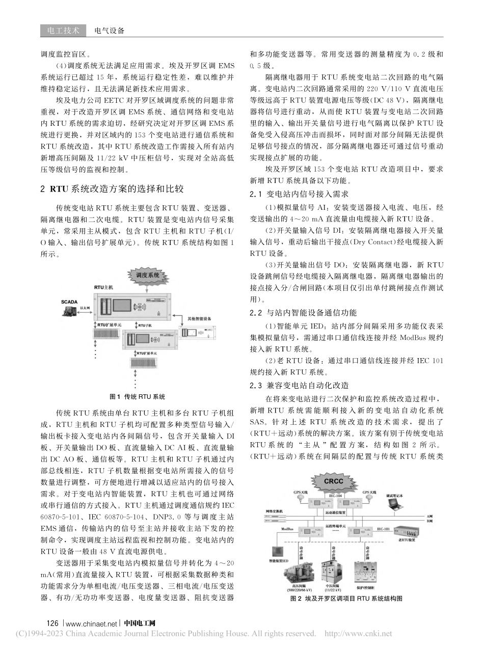 RTU系统在变电站改造项目中的应用_姚辉.pdf_第2页