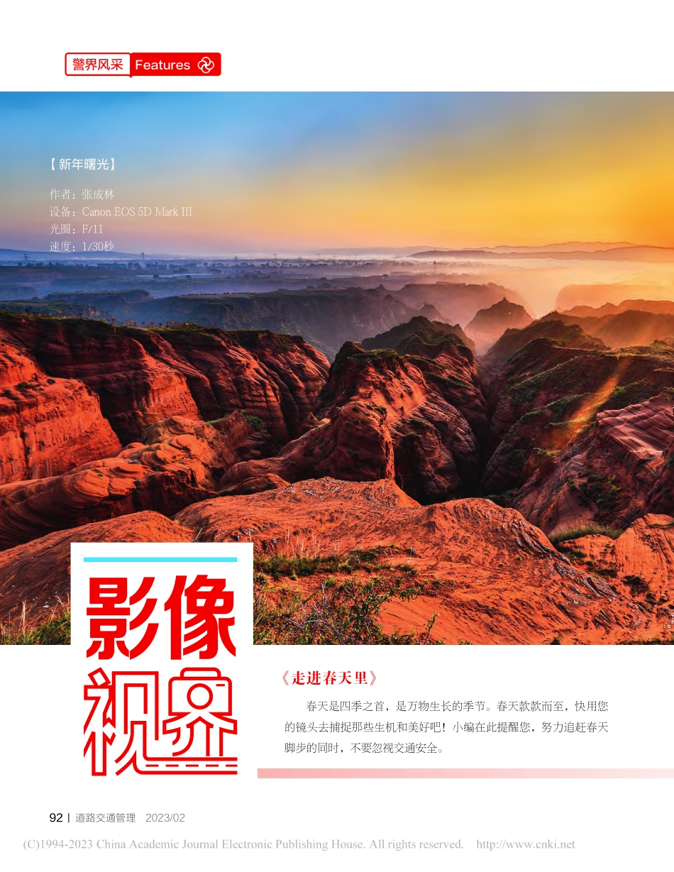 《走进春天里》.pdf_第1页