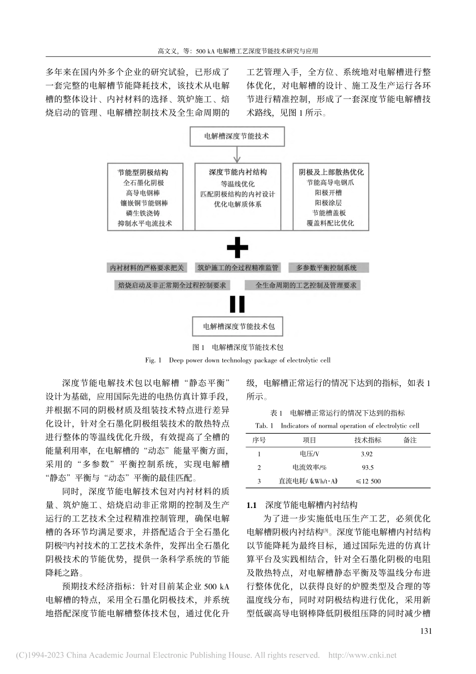 500_kA电解槽工艺深度节能技术研究与应用_高文义.pdf_第2页
