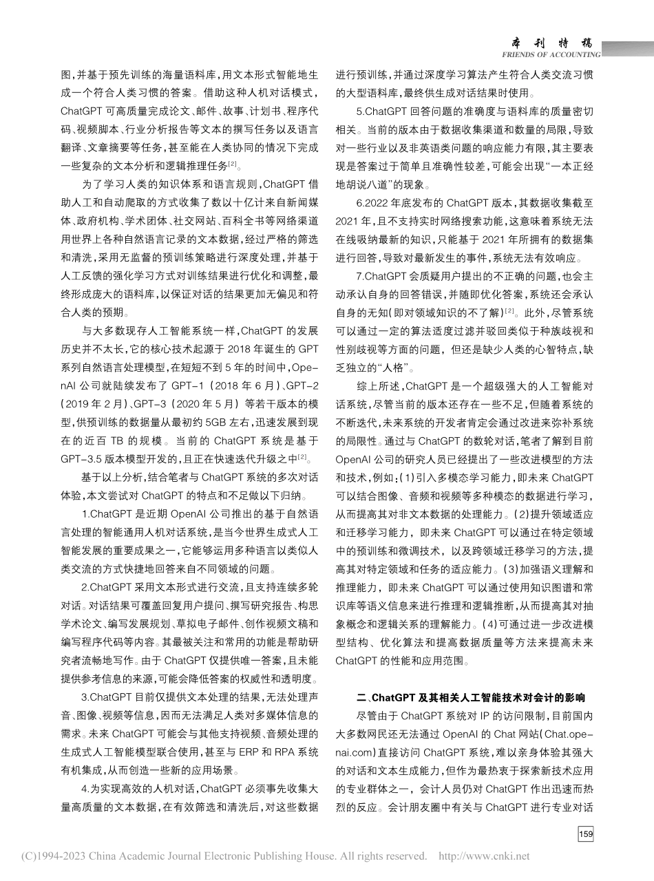 ChatGPT及其对会计工作的影响探讨_刘勤.pdf_第2页
