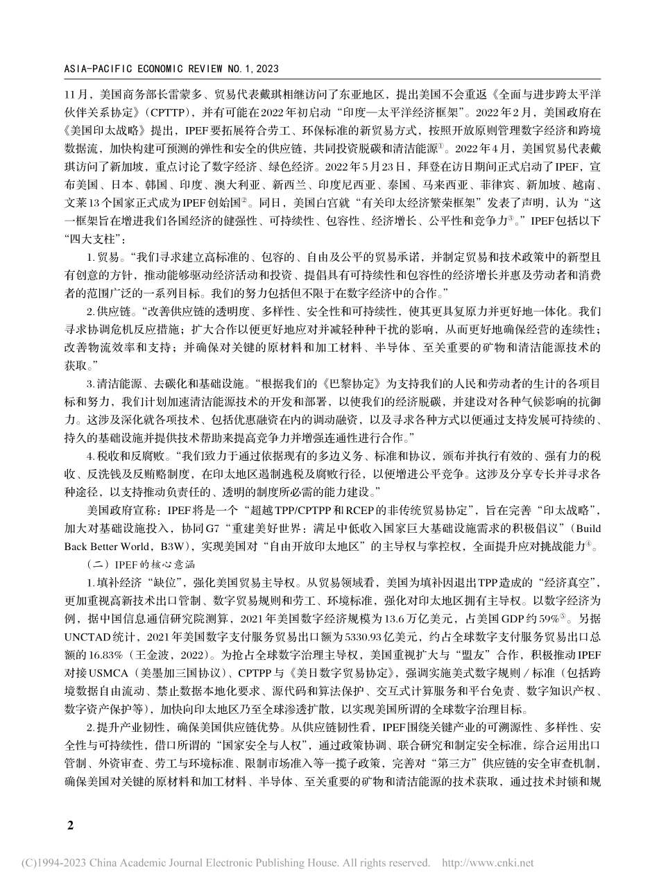 “印太经济框架”的意涵、影响及其前景剖析_李鸿阶.pdf_第2页