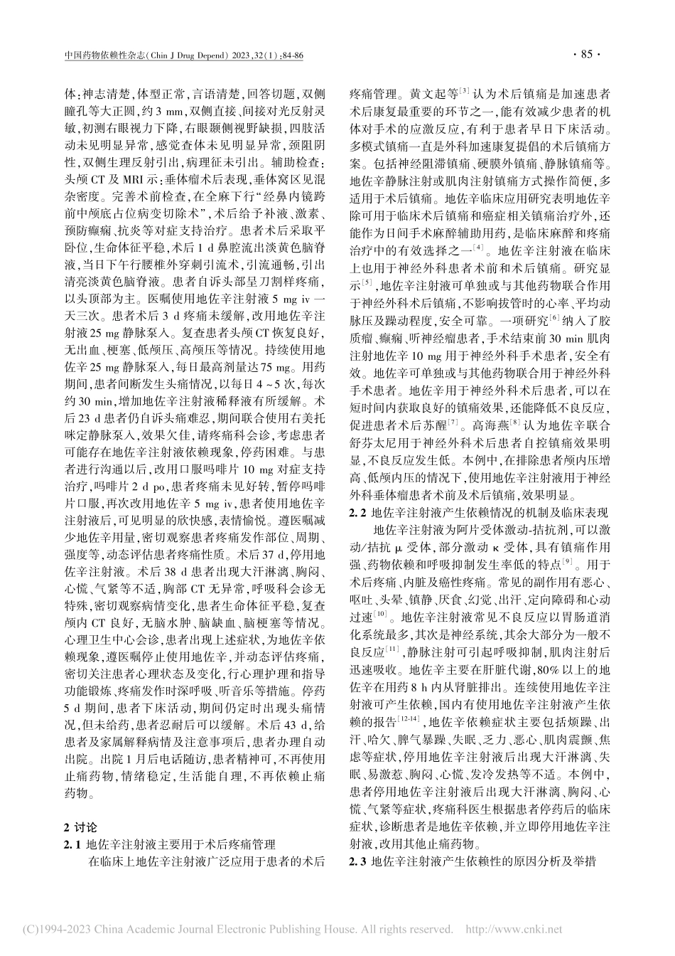1例地佐辛注射液依赖分析_王霞.pdf_第2页