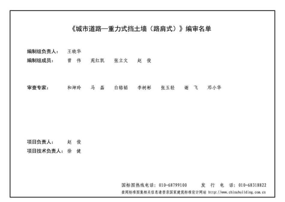 17MR405：城市道路—重力式挡土墙（路肩式）.pdf_第3页
