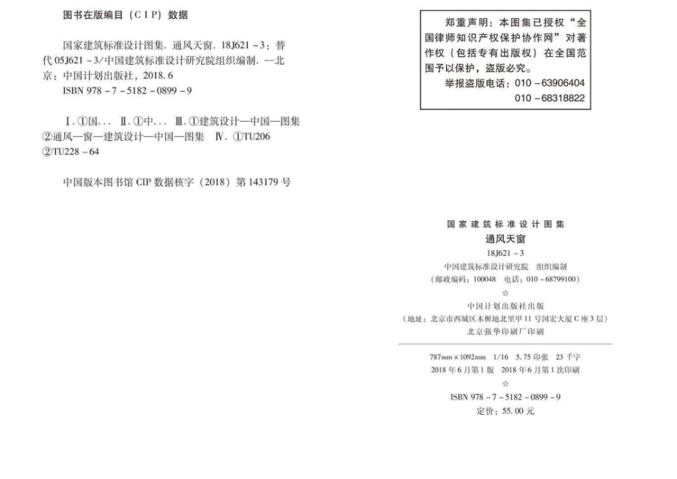 18J621-3：通风天窗.pdf_第2页