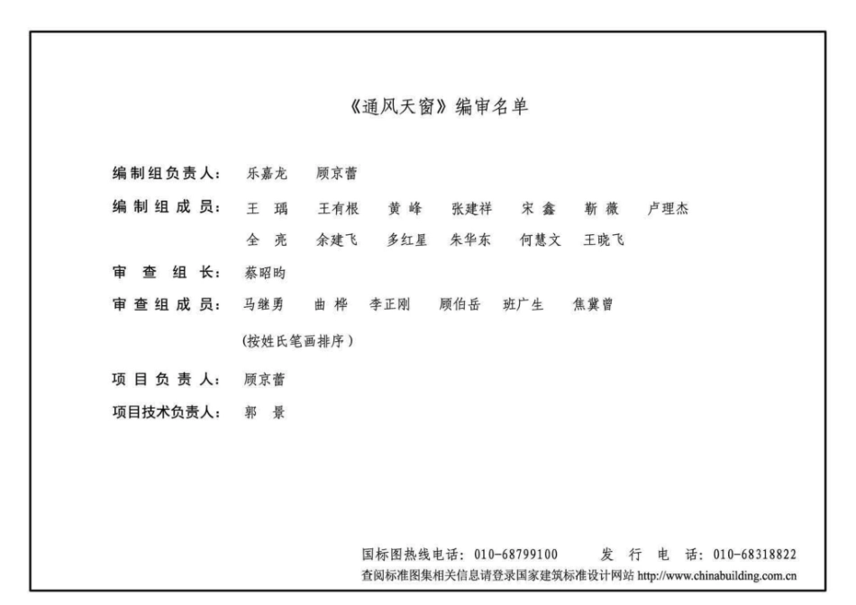 18J621-3：通风天窗.pdf_第3页