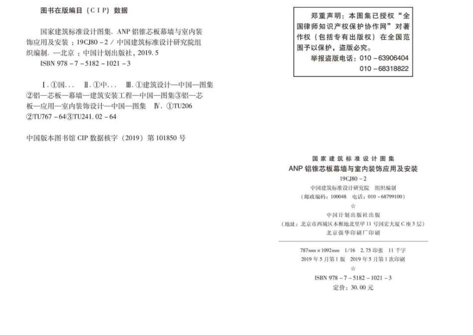 19CJ80-2：ANP铝锥芯板幕墙与室内装饰应用及安装.pdf_第2页