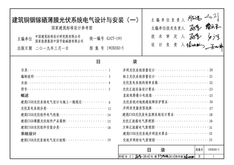 19CD202-5：建筑铜铟镓硒薄膜光伏系统电气设计与安装（一）.pdf_第3页