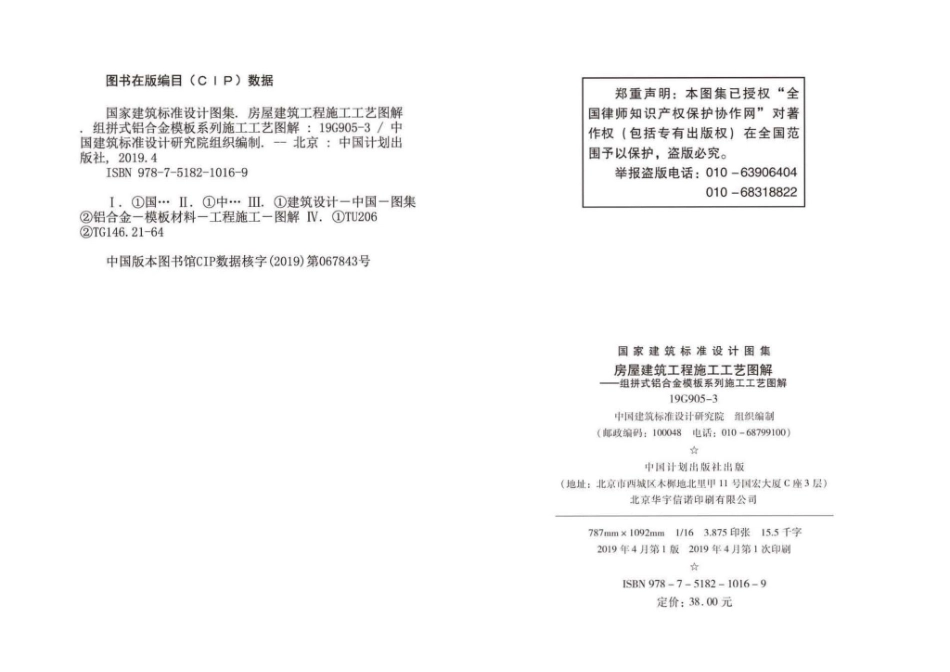 19G905-3：房屋建筑工程施工工艺图解一一组拼式铝合金模板系列施工工艺图解.pdf_第2页