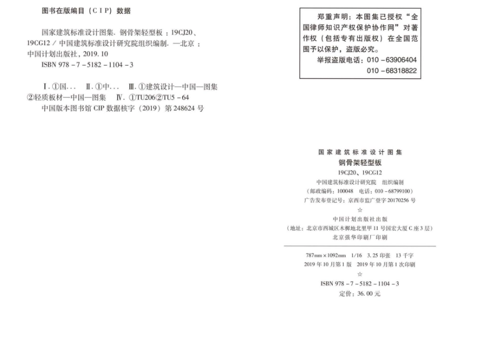 19CJ20、19CG12：钢骨架轻型板.pdf_第2页