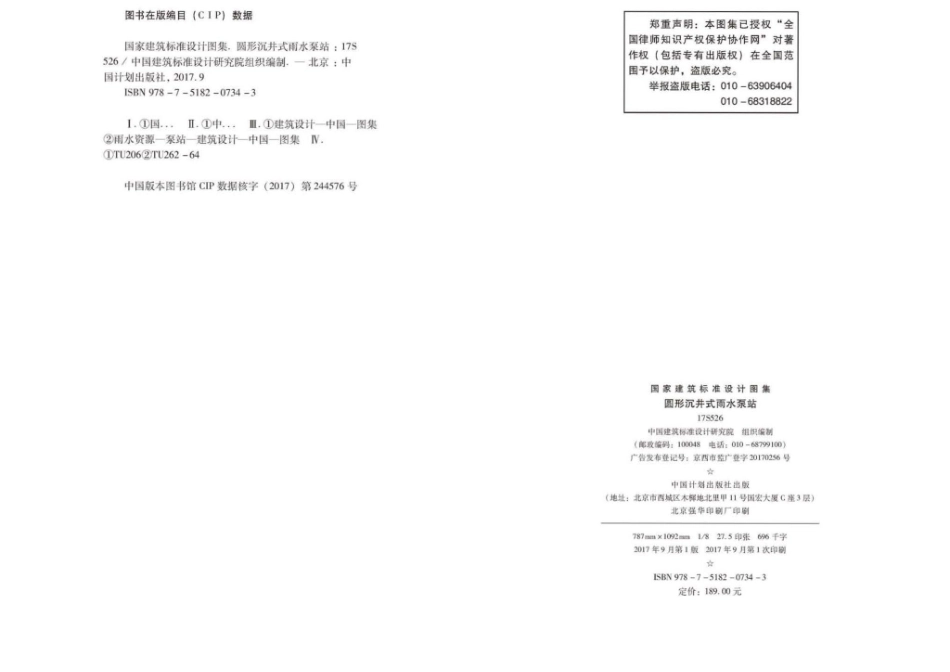 17S526：圆形沉井式雨水泵站.pdf_第2页