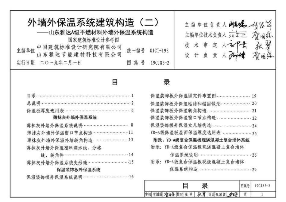 19CJ83-2：外墙外保温系统建筑构造(二).pdf_第3页
