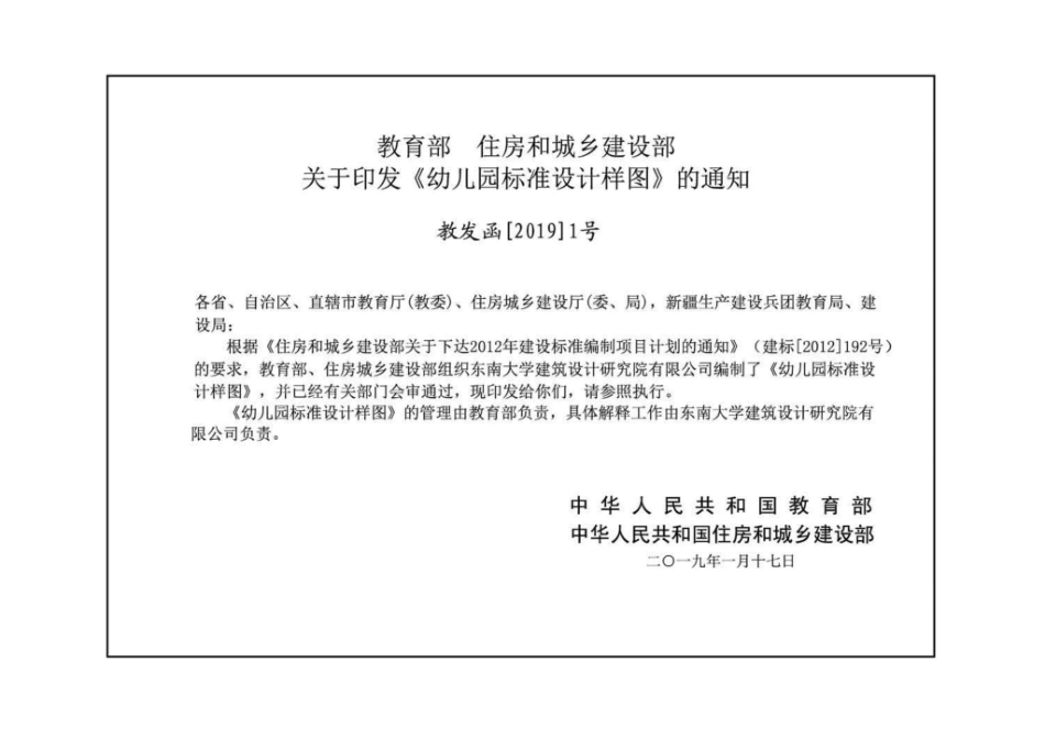 19J823：幼儿园标准设计样图.pdf_第3页