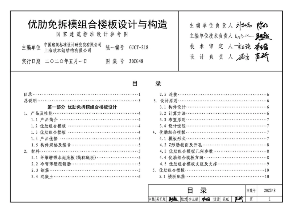 20CG48：优肋免拆模组合楼板设计与构造.pdf_第3页