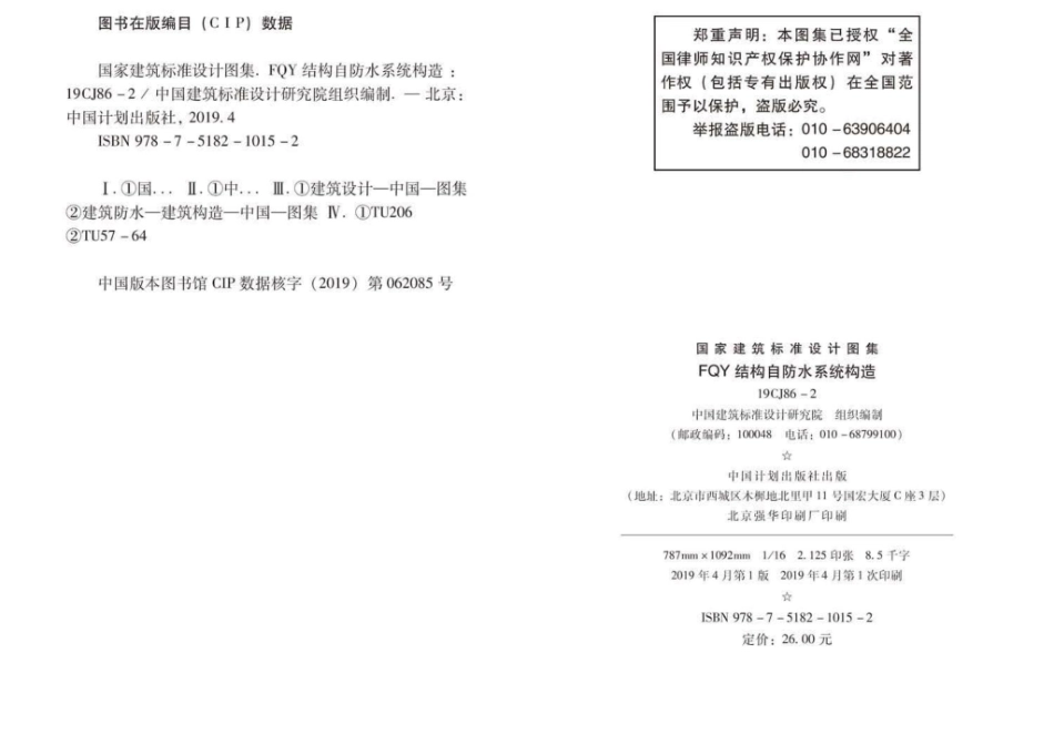 19CJ86-2：FQY结构自防水系统构造.pdf_第2页