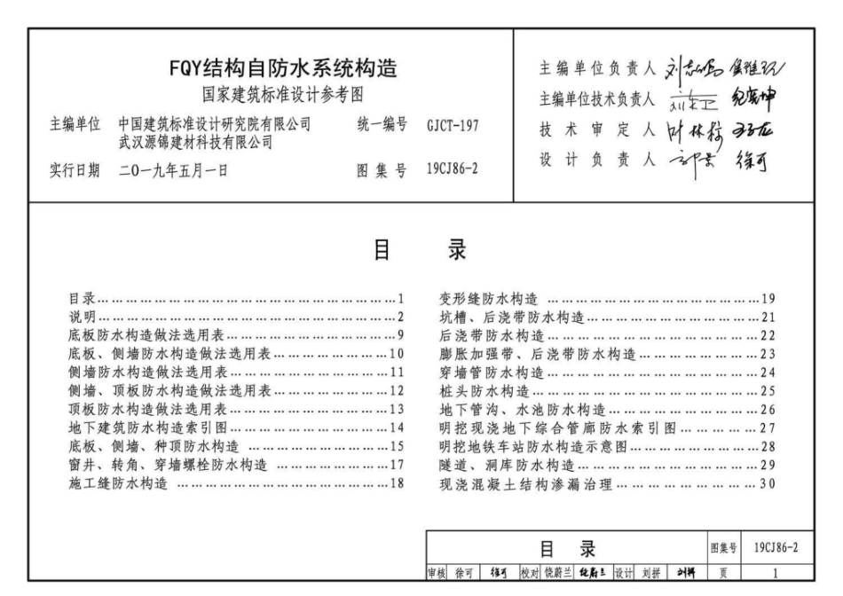 19CJ86-2：FQY结构自防水系统构造.pdf_第3页