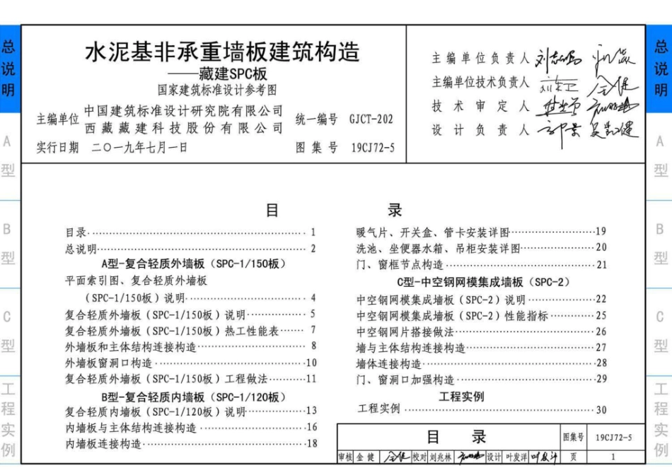 19CJ72-5：水泥基非承重墙板建筑构造——藏建SPC板.pdf_第3页
