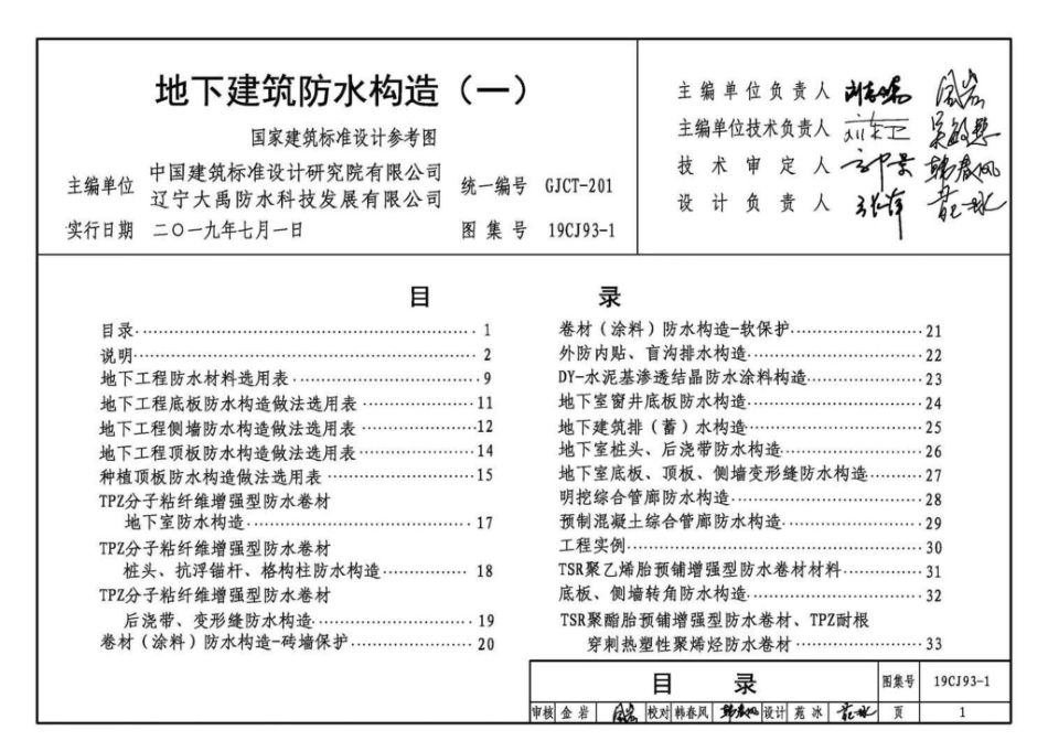 19CJ93-1：地下建筑防水构造(一).pdf_第3页