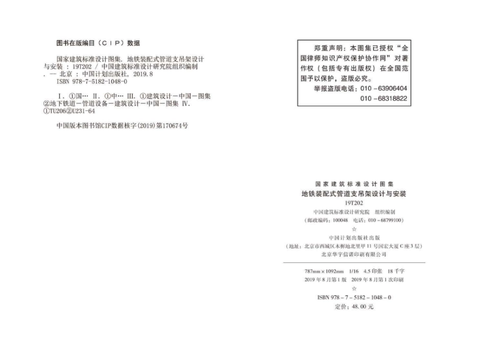 19T202：地铁装配式管道支吊架设计与安装.pdf_第2页