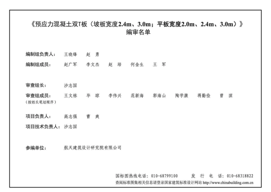 18G432-1：预应力混凝土双T板（坡板宽度2.pdf_第3页