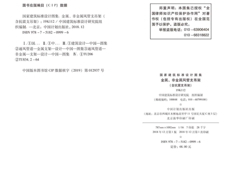 19K112：金属、非金属风管支吊架（含抗震支吊架）.pdf_第2页