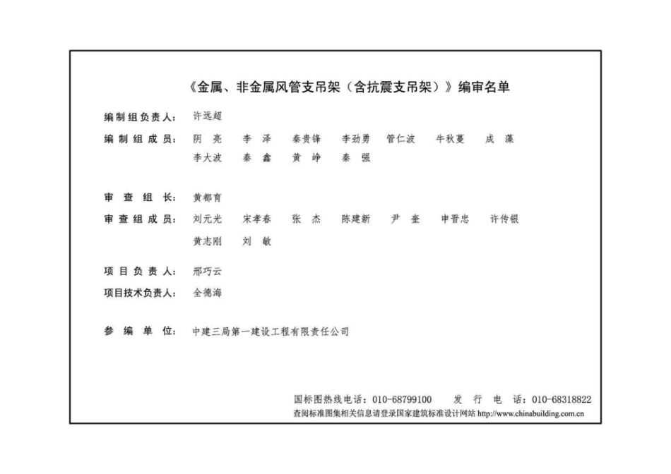 19K112：金属、非金属风管支吊架（含抗震支吊架）.pdf_第3页