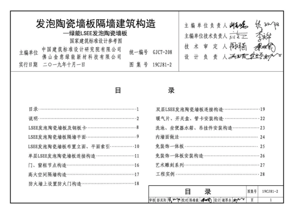 19CJ81-2：发泡陶瓷墙板隔墙建筑构造——绿能LSEE发泡陶瓷墙板.pdf_第3页