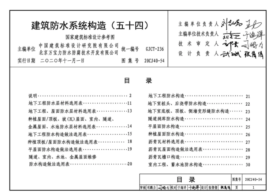 20CJ40-54：建筑防水系统构造（五十四）.pdf_第3页