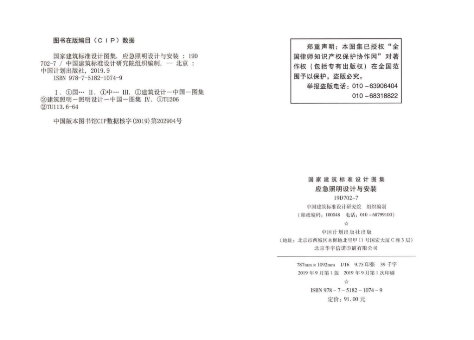 19D702-7：应急照明设计与安装.pdf_第2页