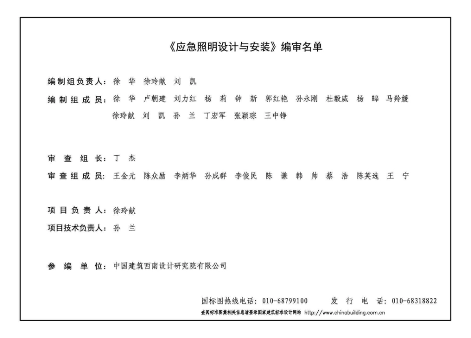 19D702-7：应急照明设计与安装.pdf_第3页