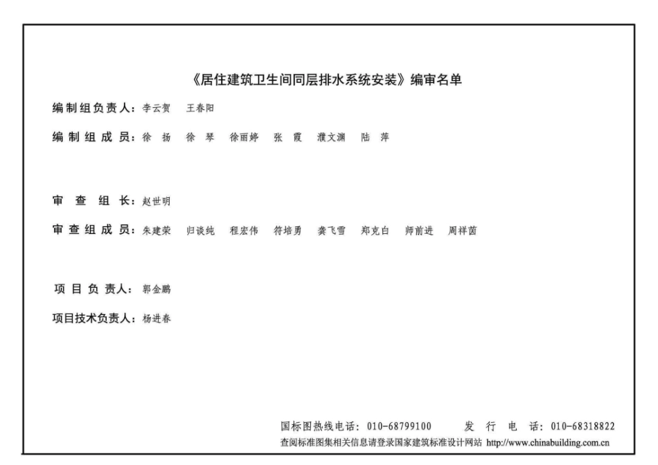19S306：居住建筑卫生间同层排水系统安装.pdf_第3页
