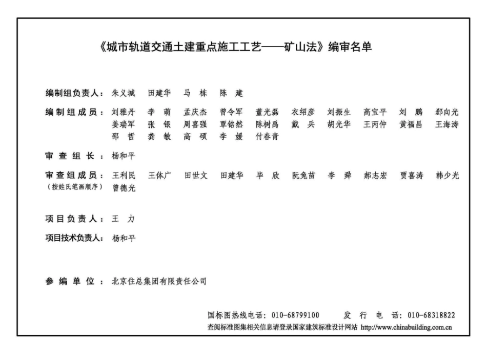 20T107-2：城市轨道交通土建重点施工工艺一一矿山法.pdf_第3页