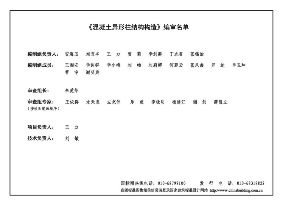 20G331-1：混凝土异形柱结构构造.pdf_第3页