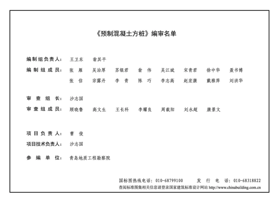 20G361：预制混凝土方桩.pdf_第3页