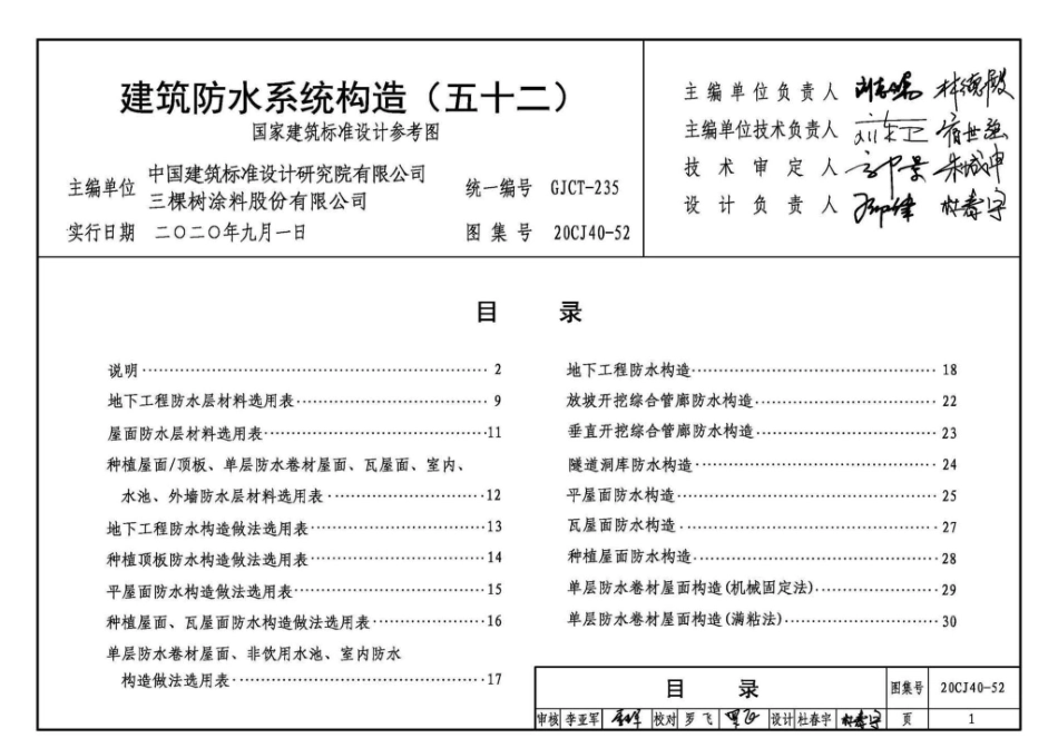 20CJ40-52：建筑防水系统构造（五十二).pdf_第3页