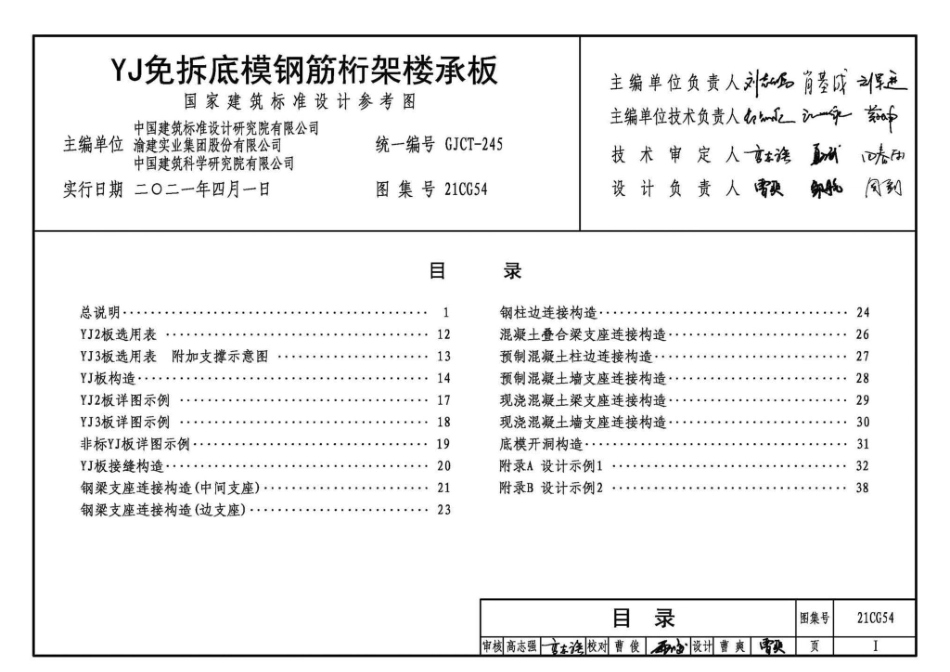 21CG54：YJ免拆底模钢筋桁架楼承板.pdf_第3页
