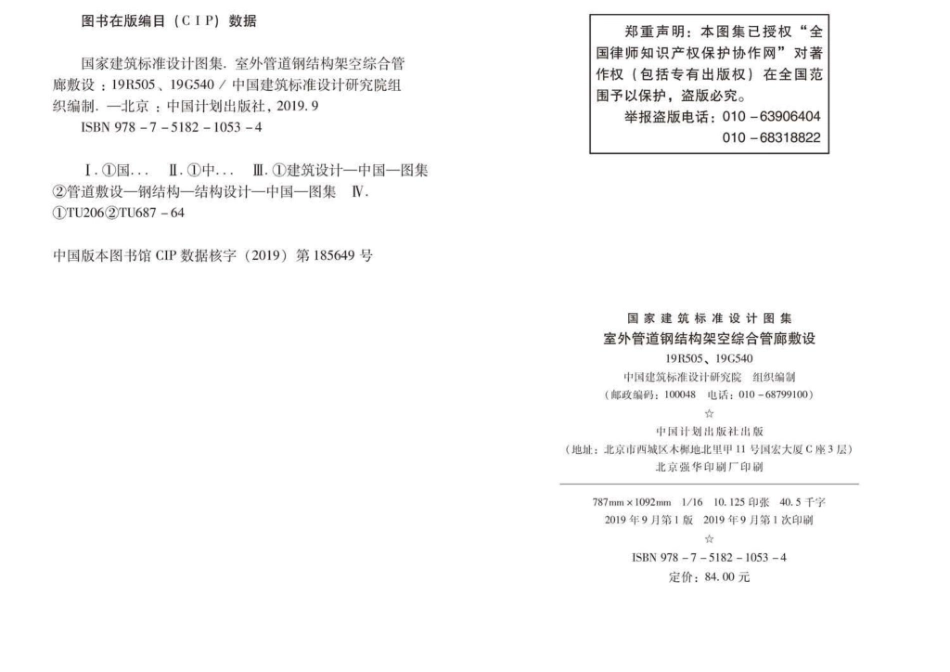 19R505、19G540：室外管道钢结构架空综合管廊敷设.pdf_第2页